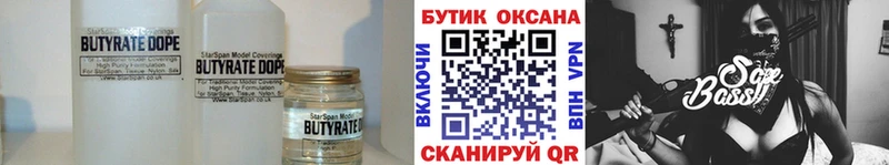 купить Пугачёв Бутират бутик