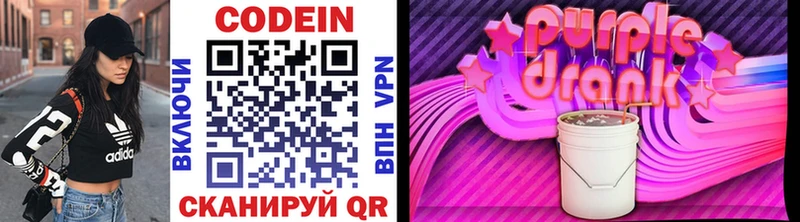 купить наркотик  Пугачёв  Codein напиток Lean (лин) 